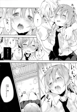 Page 15 of Komorebi ni Oyogu, Natsu no Kaori.