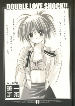 Page 10 of Double Love Shock!!