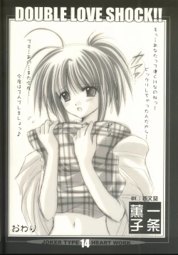 Page 13 of Double Love Shock!!