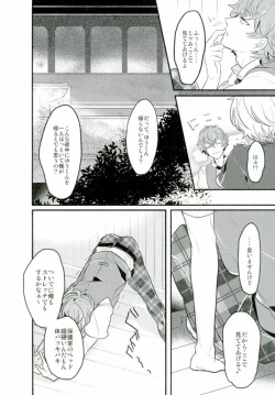 Page 14 of Tanjun Sesshoku no Yukue