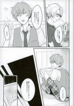 Page 15 of Tanjun Sesshoku no Yukue