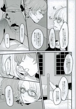 Page 21 of Tanjun Sesshoku no Yukue