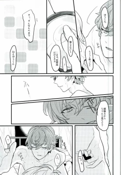 Page 25 of Tanjun Sesshoku no Yukue