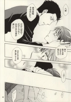 Page 31 of Honey Sweet Night