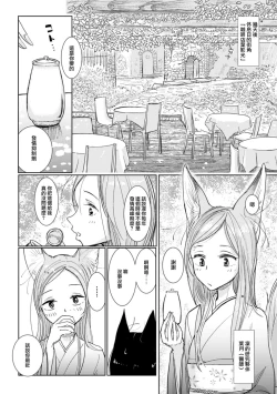 Page 20 of Hatsujou to Choukyou no Aida Saishuuwa