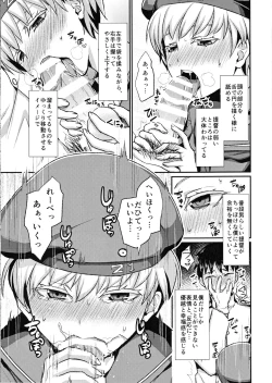 Page 8 of Lebe♂ to Shinkon Seikatsu Kakko Kari