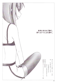 Page 25 of Kimi to Narande Aruku. Boku to Issho ni Aruku.