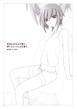 Page 2 of Kimi to Narande Aruku. Boku to Issho ni Aruku.