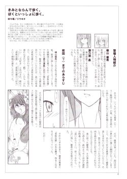 Page 3 of Kimi to Narande Aruku. Boku to Issho ni Aruku.