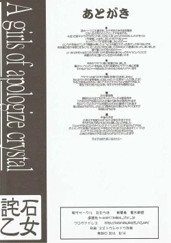 Page 21 of Wabiishi Otome - A girls of apologize crystal