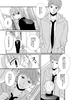 Page 3 of Kedamono Danshi to Black Keiyaku Josou Danshi ni Shitsukerareteimasu 2