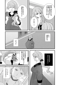 Page 6 of Kedamono Danshi to Black Keiyaku Josou Danshi ni Shitsukerareteimasu 2