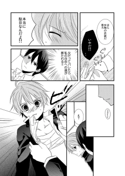 Page 16 of Kedamono Danshi to Black Keiyaku Josou Danshi ni Shitsukerareteimasu