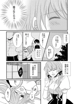 Page 25 of Kedamono Danshi to Black Keiyaku Josou Danshi ni Shitsukerareteimasu
