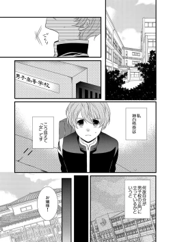 Page 4 of Kedamono Danshi to Black Keiyaku Josou Danshi ni Shitsukerareteimasu