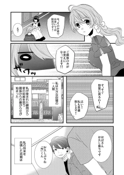 Page 5 of Kedamono Danshi to Black Keiyaku Josou Danshi ni Shitsukerareteimasu