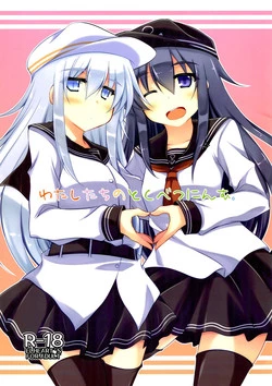 Download Watashi-tachi no Tokubetsu Ninmu.