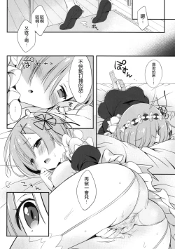 Page 8 of Rem-rin to Naisho no Oshigoto