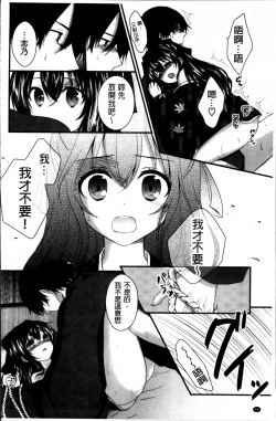 Page 101 of Hatsukoi Toiro