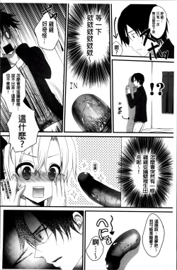 Page 133 of Hatsukoi Toiro