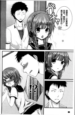 Page 167 of Hatsukoi Toiro