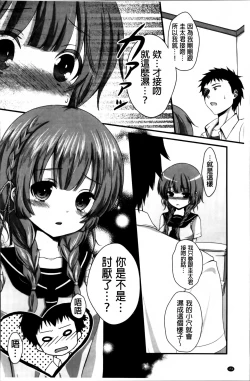 Page 169 of Hatsukoi Toiro