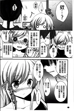 Page 75 of Hatsukoi Toiro