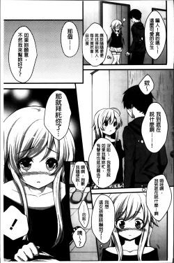 Page 76 of Hatsukoi Toiro