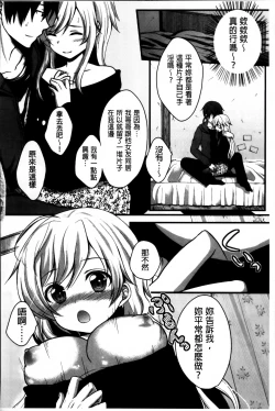 Page 77 of Hatsukoi Toiro