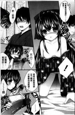 Page 96 of Hatsukoi Toiro