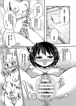 Page 18 of Futanari Musume wa Jibun no Chinpo ni Katenai.