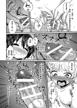 Page 19 of Futanari Musume wa Jibun no Chinpo ni Katenai.