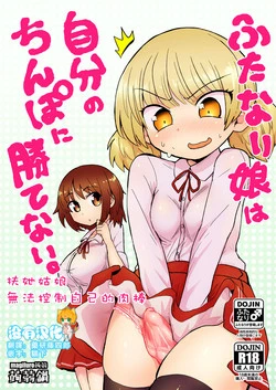 Download Futanari Musume wa Jibun no Chinpo ni Katenai.