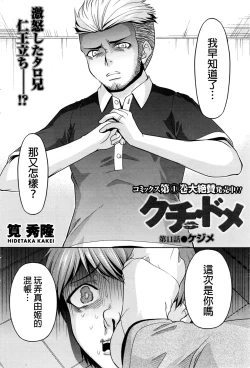 Page 234 of Kuchi Dome Ch.1-11