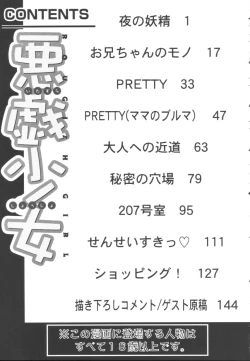 Page 144 of Itazura Shoujo | Roguish Girl