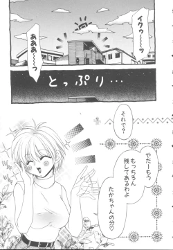 Page 46 of Itazura Shoujo | Roguish Girl