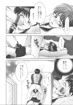 Page 87 of Itazura Shoujo | Roguish Girl