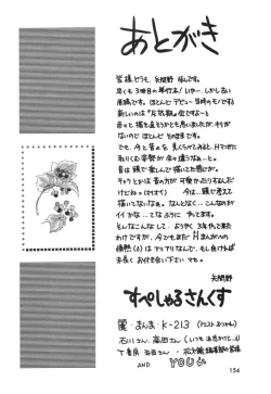 Page 156 of Mitsu no Nioi