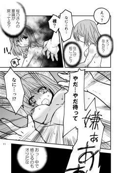 Page 14 of Tsuiraku Shoujo