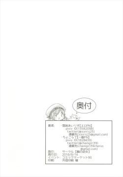 Page 17 of Iku to isshoni Oryokuru Iku no!! 3