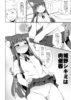 Page 4 of Himeno Shikimi wa Nikubenki