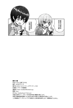 Page 25 of Onee-san ni Katemasen
