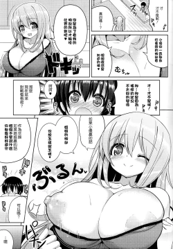 Page 8 of Onee-san ni Katemasen