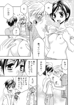 Page 13 of nyotaika ☆ kareshi~ore no virgin, ubattekudasai!