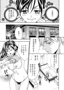 Page 19 of nyotaika ☆ kareshi~ore no virgin, ubattekudasai!
