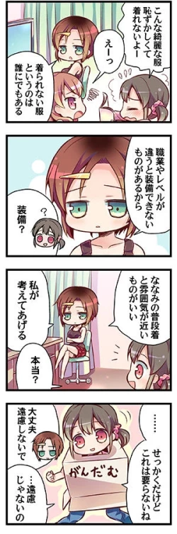 Page 12 of “Naze Ano Musume” Ouen 4koma