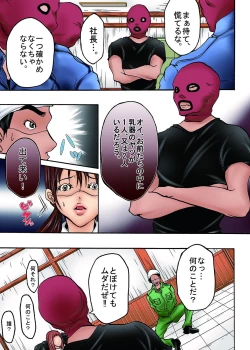 Page 18 of Bokujou Shuugeki-hen sono 1 Osoi kuru Goukan Shuudan sono 2 Netorare Chijoku no Yoru