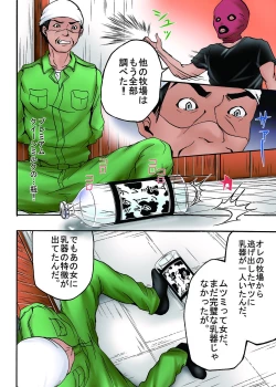 Page 19 of Bokujou Shuugeki-hen sono 1 Osoi kuru Goukan Shuudan sono 2 Netorare Chijoku no Yoru