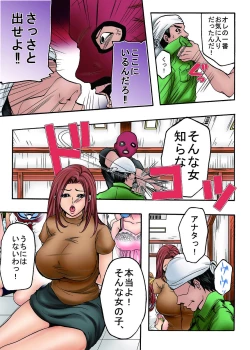 Page 20 of Bokujou Shuugeki-hen sono 1 Osoi kuru Goukan Shuudan sono 2 Netorare Chijoku no Yoru