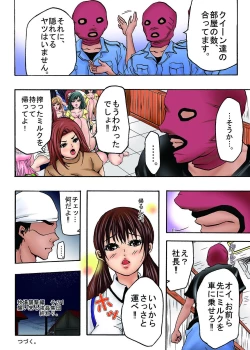 Page 23 of Bokujou Shuugeki-hen sono 1 Osoi kuru Goukan Shuudan sono 2 Netorare Chijoku no Yoru